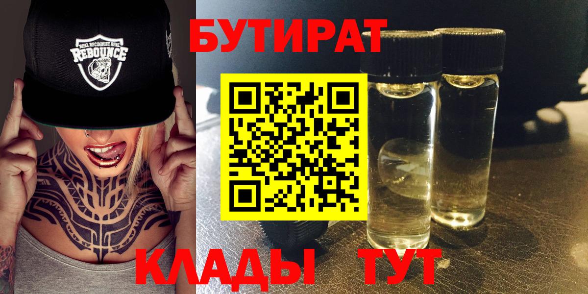 Зима  Бутират вода  Вход с VPN 