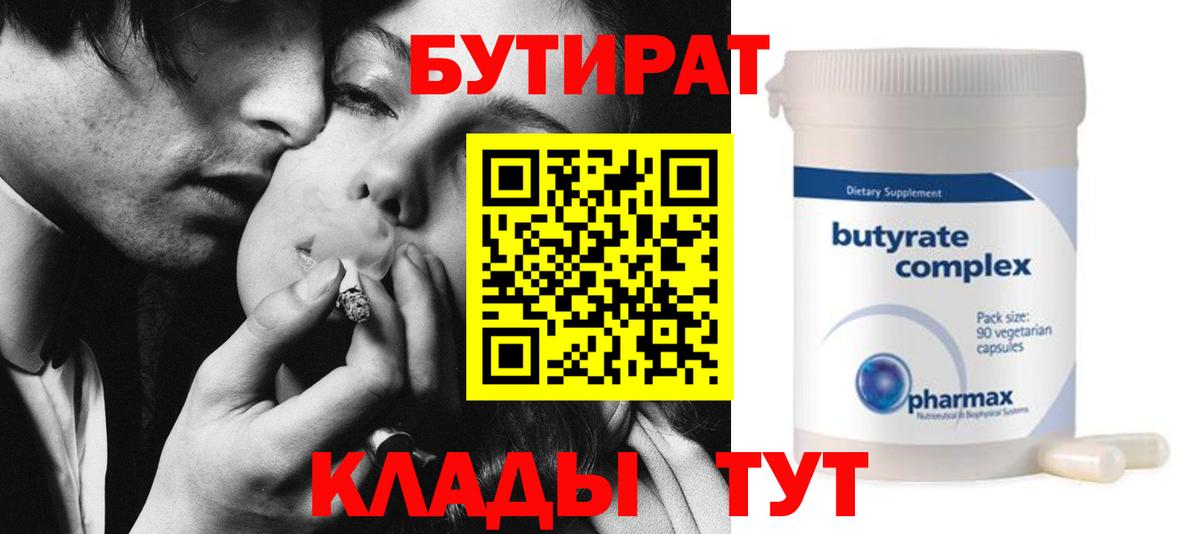 БУТИРАТ оксана Зима