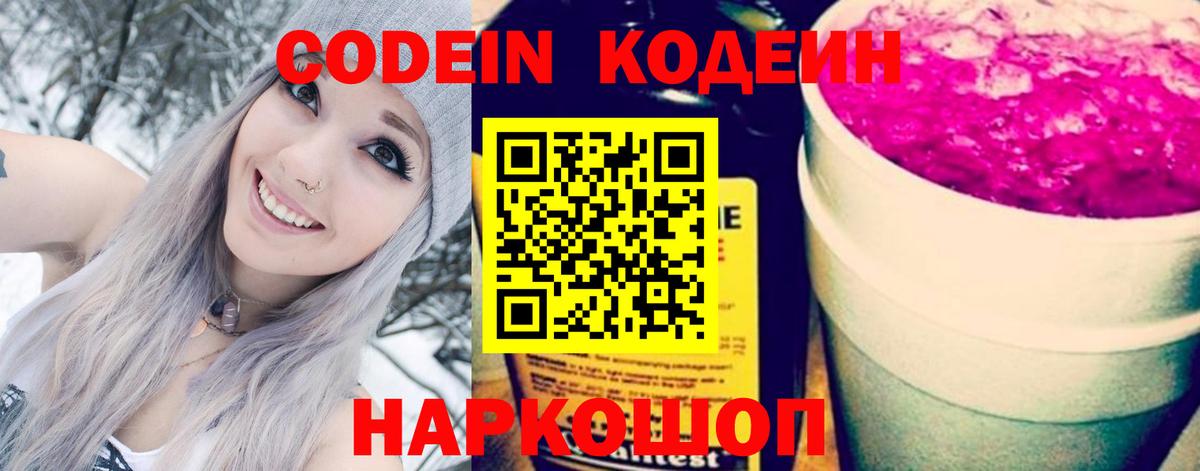 Кодеиновый сироп Lean Purple Drank  Кодеин напиток Lean (лин)  Вход с VPN  Зима 