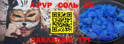 альфа пвп Краснокаменск