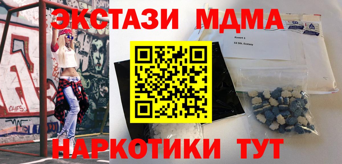 Зима  MDMA кристаллы  Вход с VPN  MDMA  МДМА VHQ 