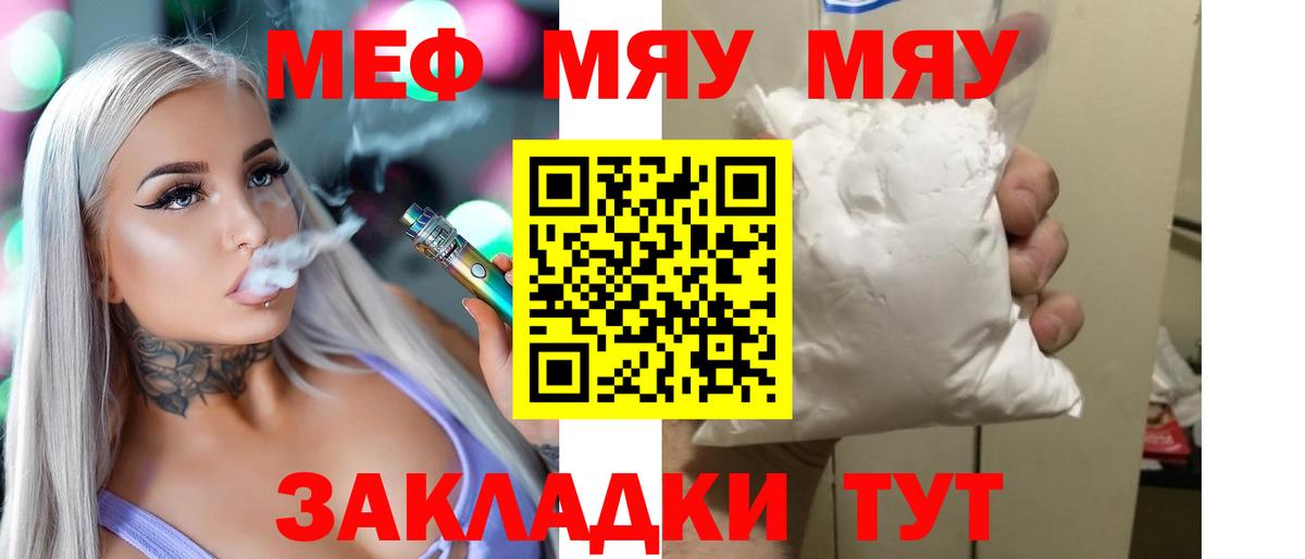 МЕФ  МЯУ-МЯУ  МЕФ мяу мяу  Вход с VPN  МЕФ VHQ  Зима 